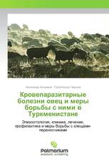 Кровепаразитарные болезни овец и меры борьбы с ними в Туркменистане