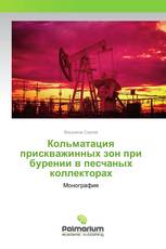 Кольматация прискважинных зон при бурении в песчаных коллекторах