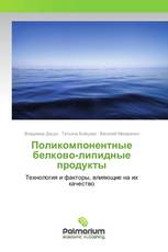 Поликомпонентные белково-липидные продукты