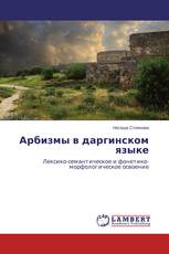 Арбизмы в даргинском языке