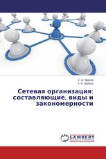 Сетевая организация: составляющие, виды и закономерности