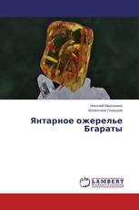 Янтарное ожерелье Бгараты