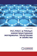 Pt/C,PtNi/C и PtNiAg/C наноструктурные материалы: получение и свойства