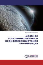 Дробное программирование и недифференцируемая оптимизация