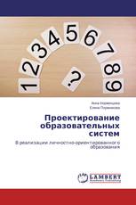 Проектирование образовательных систем