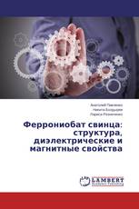 Феррониобат свинца: структура, диэлектрические и магнитные свойства