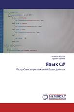 Язык C#