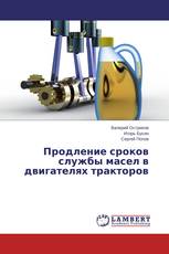 Продление сроков службы масел в двигателях тракторов
