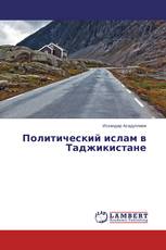 Политический ислам в Таджикистане