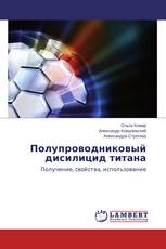 Полупроводниковый дисилицид титана