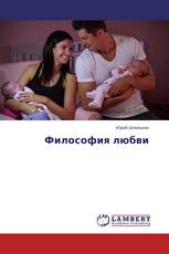 Философия любви