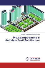 Моделирование в Autodesk Revit Architecture