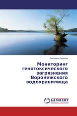 Мониторинг генотоксического загрязнения Воронежского водохранилища