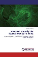 Формы алгебр Ли картановского типа