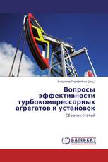 Вопросы эффективности турбокомпрессорных агрегатов и установок