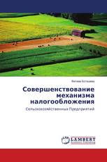 Совершенствование механизма налогообложения