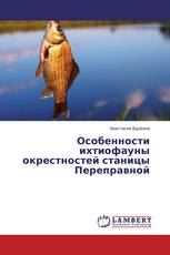 Особенности ихтиофауны окрестностей станицы Переправной