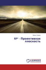 RP² - Проективная плоскость