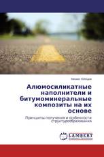 Алюмосиликатные наполнители и битумоминеральные композиты на их основе