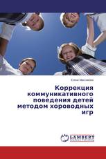 Коррекция коммуникативного поведения детей методом хороводных игр