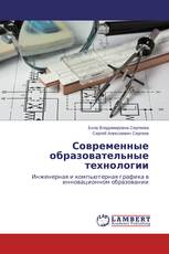 Современные образовательные технологии