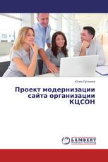 Проект модернизации сайта организации КЦСОН