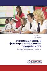Мотивационный фактор становления специалиста