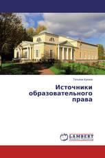 Источники образовательного права