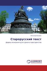 Старорусский текст