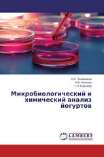 Микробиологический и химический анализ йогуртов