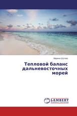 Тепловой баланс дальневосточных морей