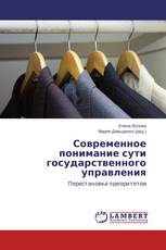 Современное понимание сути государственного управления