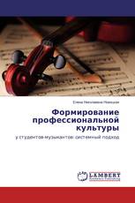 Формирование профессиональной культуры