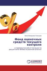 Фонд оценочных средств текущего контроля