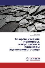 Ge-органические мономеры, макроциклы и полимеры ацетиленового ряда