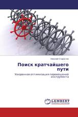 Поиск кратчайшего пути