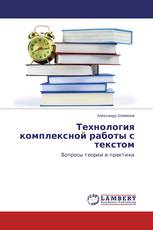 Технология комплексной работы с текстом