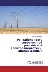 Рентабельность современной российской электроэнергетики: анализ данных