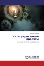Интегрированные проекты