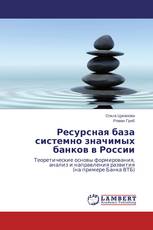 Ресурсная база системно значимых банков в России