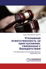 Уголовная ответственность за преступления, связанные с банкротством