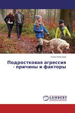 Подростковая агрессия - причины и факторы