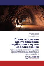 Проектирование электропривода подборщика путем моделирования