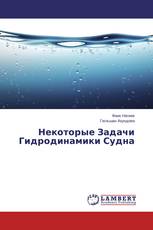 Некоторые Задачи Гидродинамики Судна