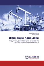 Цинковые покрытия