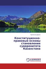 Конституционно-правовые основы становления суверенитета Казахстана