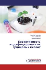 Биоактивность модифицированных гуминовых кислот