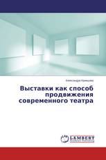 Выставки как способ продвижения современного театра
