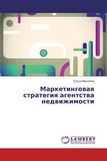 Маркетинговая стратегия агентства недвижимости