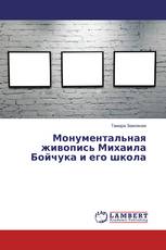 Монументальная живопись Михаила Бойчука и его школа